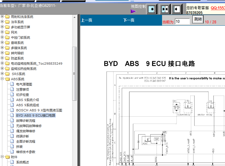 2011年比亚迪G6    ABS 电路图