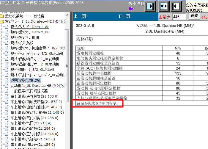 福特福克斯 发动机资料