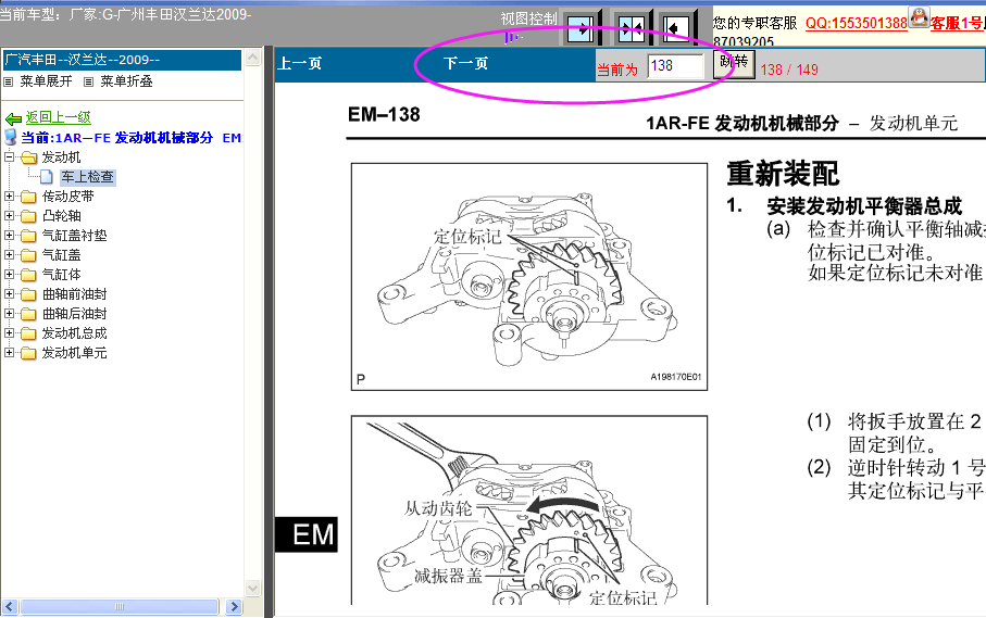 丰田汉兰达1AR平衡轴拆装