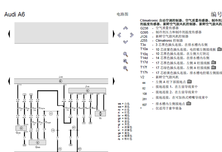 05年A6空调电路图