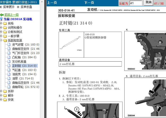 11年福特蒙迪欧 发动机正时