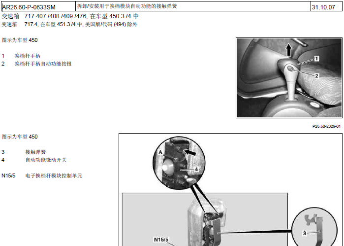 奔驰SMART N15/5 拆装