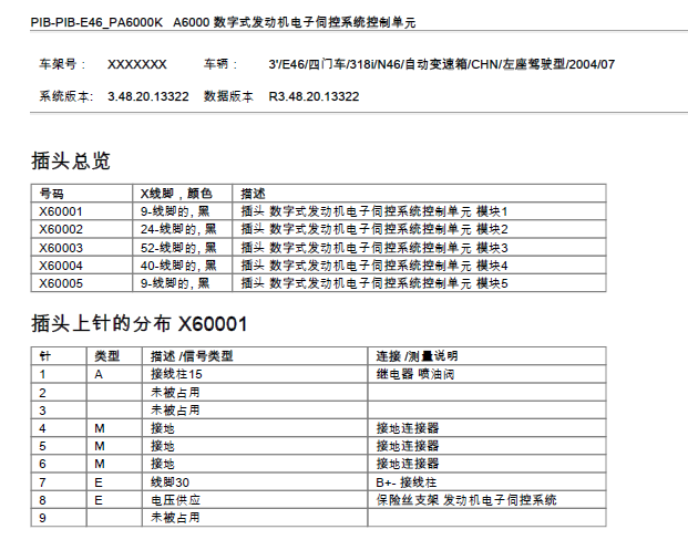 宝马318I发动机端子图
