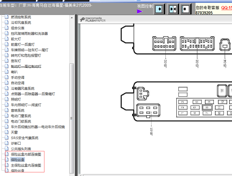 09年福美来二代保险丝分配