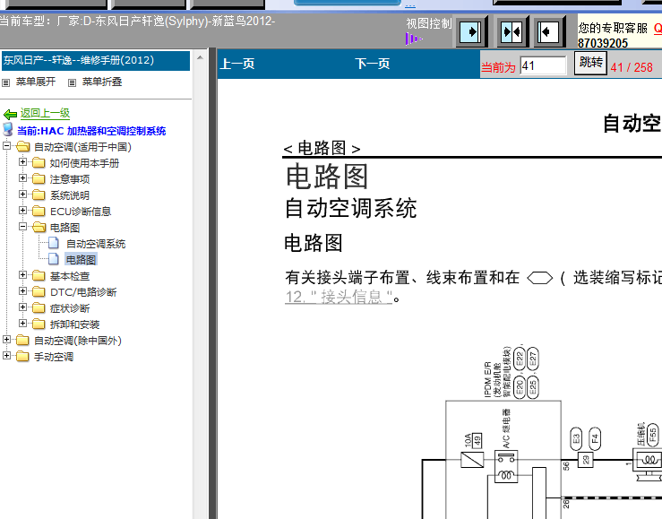 12年轩逸空调电路图