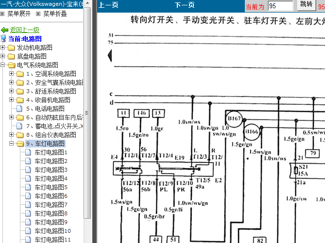 02年大众宝来 车灯电路