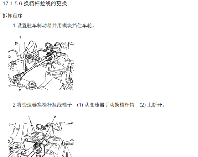 10年别克君越 自动变速箱换挡杆拉线拆装