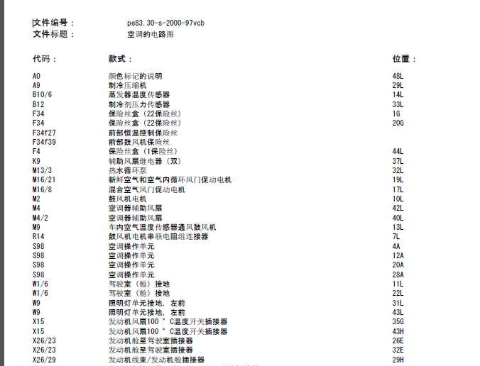 奔驰威霆空调电路图