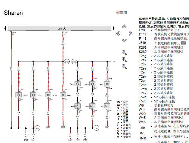 2011年夏朗基本装备电路图