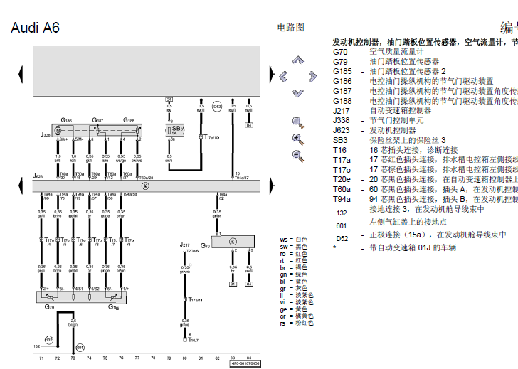 A6L  BPJ发动机电路图