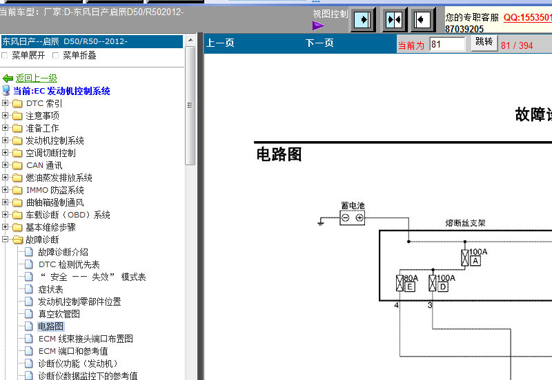 12年日产启辰R50发动机电路图
