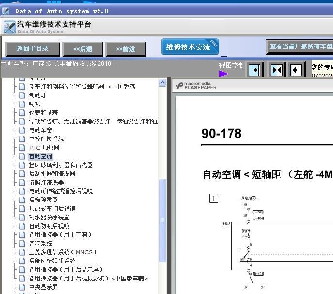 10年帕杰罗空调电路
