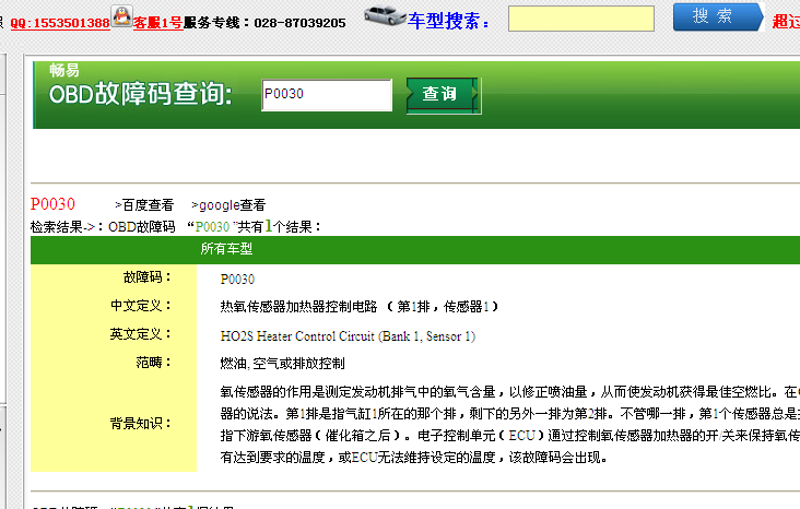 故障码含义