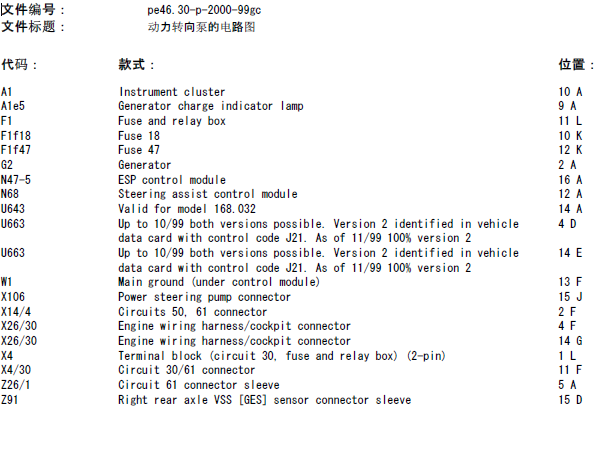 01年奔驰A160 动力转向泵电路
