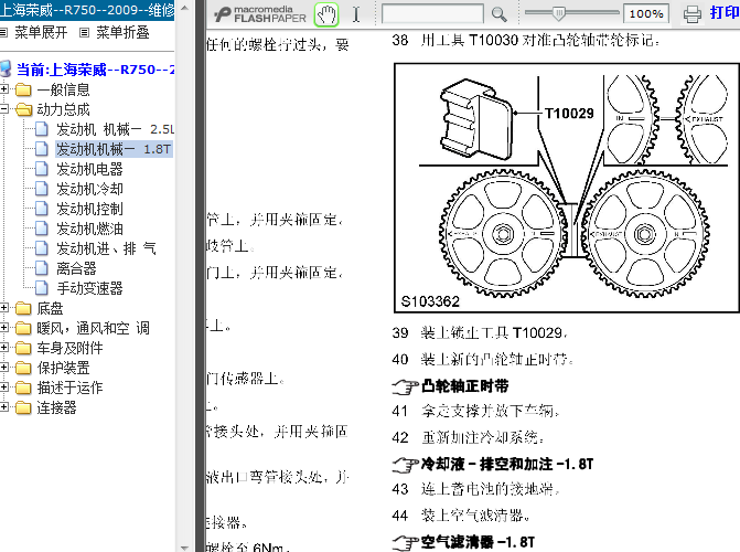 09年荣威750 1.8T发动机正时资料