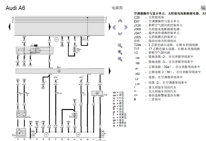 A6L空调电路图