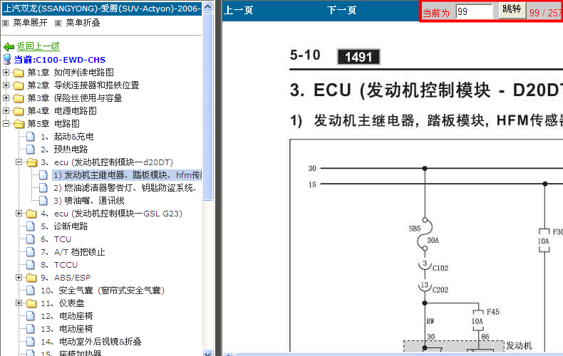 双龙爱腾发动机电路图