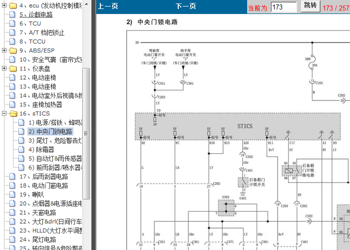 06年双龙爱腾 中央门锁电路