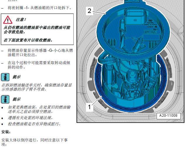 14年大众高尔夫 燃油量传感器相关拆装