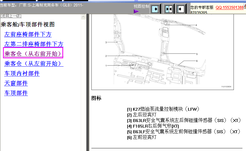 2011年GL8燃油泵控制模块位置