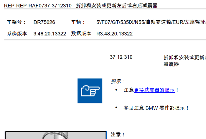 宝马GT535悬架拆装