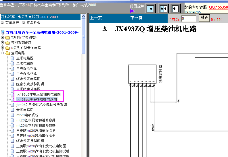 JX493发动机电路图