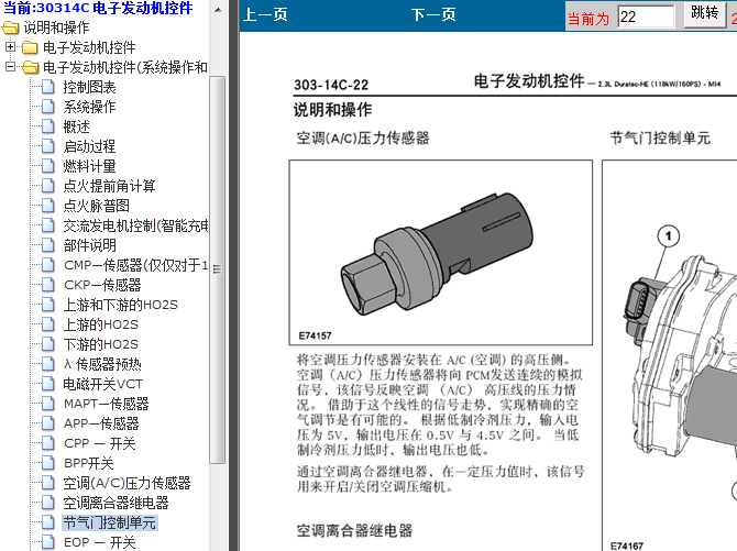 11年福特蒙迪欧致胜 2.3发动机节气门单元资料