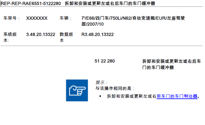 07年宝马750Li 车门缓冲器相关拆装
