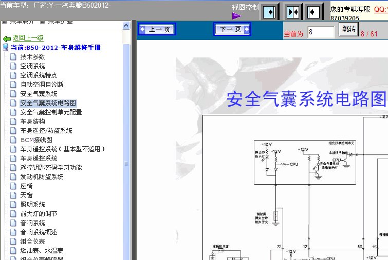 12年奔腾B50 安全气囊电路图