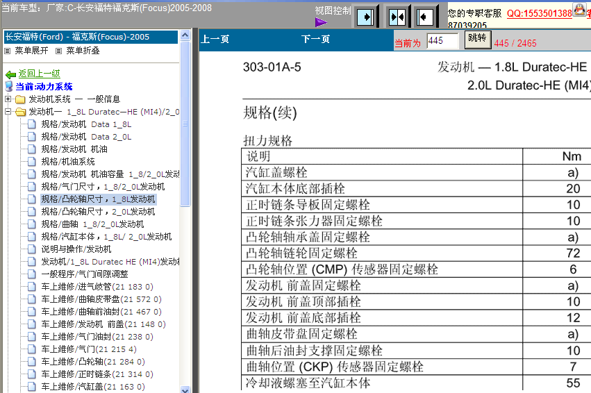 05-08年福克斯发动机扭矩