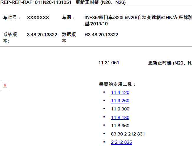 13年宝马320Li N20发动机正时资料