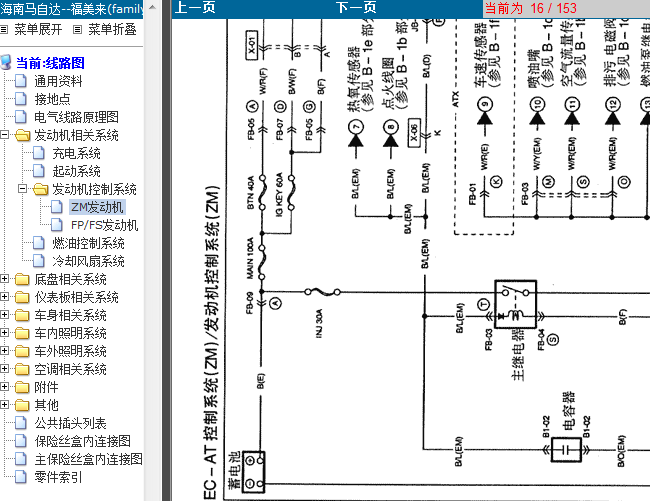 海南马自达福美来 ZM发动机电路