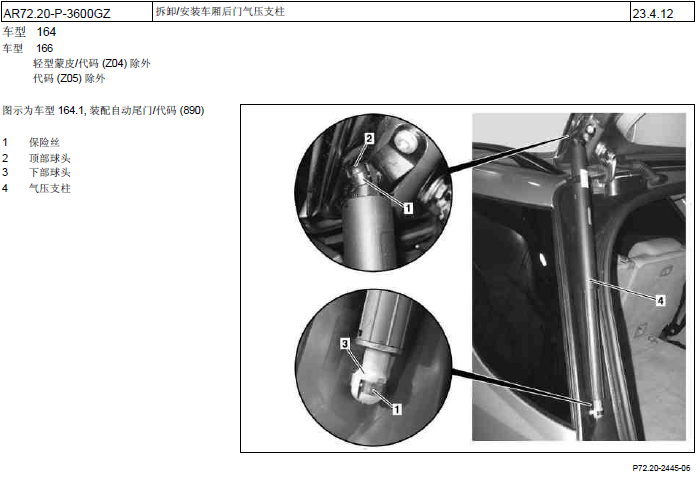 奔驰ML350 尾门相关拆装