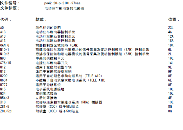 奔驰S320 驻车制动电路