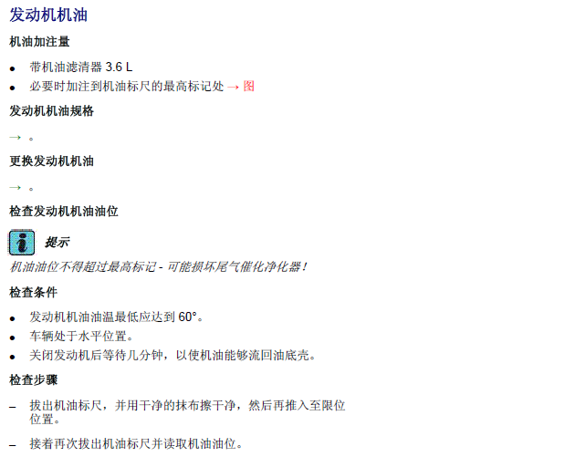 大众 CTK发动机机油加注量