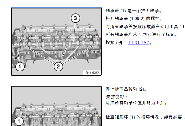 宝马N52正时拆装