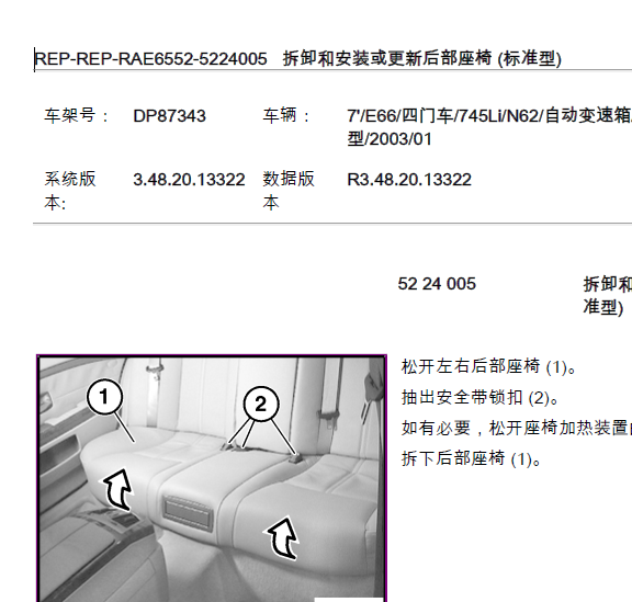 07年宝马7系后座拆装