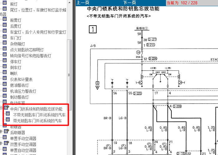 00年三菱帕杰罗 防盗相关电路