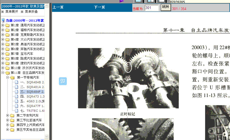 奇瑞SQR484F正时