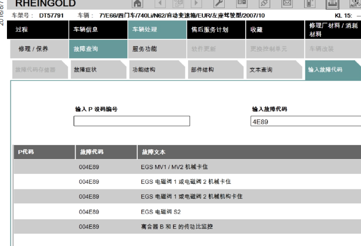 宝马740LI故障码
