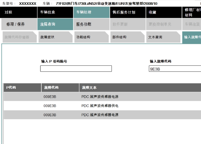 08年宝马730Li 9E3B故障码含义