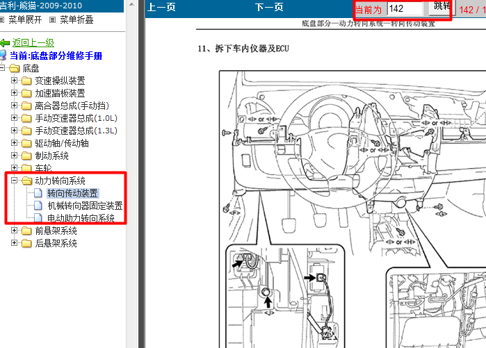 09年吉利熊猫 动力转向系统拆装