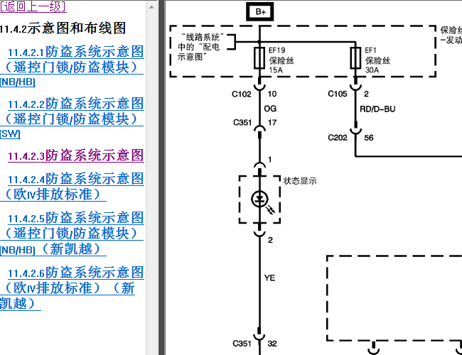 08年别克凯越 防盗电路