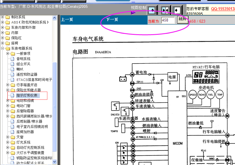05年赛拉图仪表电路图