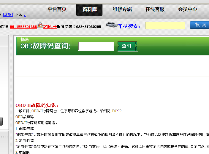 OBD故障码库
