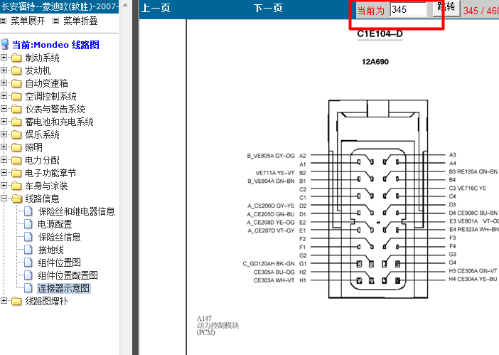 08年福特蒙迪欧致胜 发动机端子资料