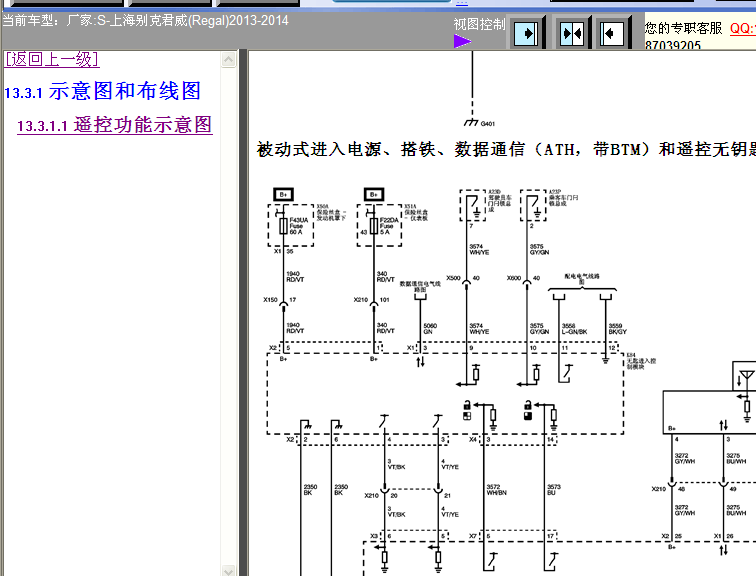 13年君威遥控电路图