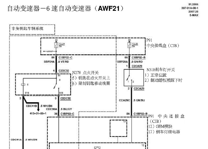 07年福特麦柯斯变速箱电路图