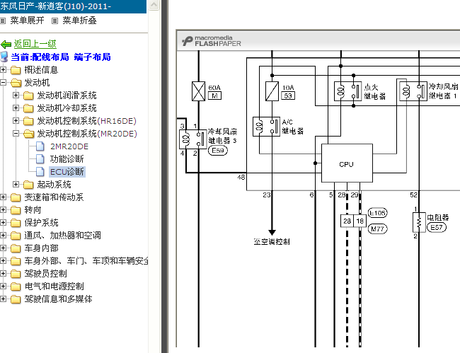 12年逍客发动机电路图