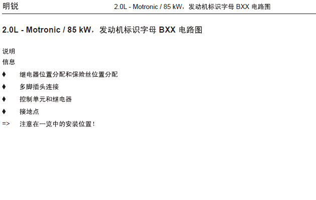 斯柯达明锐 BXX发动机电路